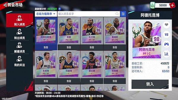 NBA巅峰对决手游官方正版 v1.13.0安卓版