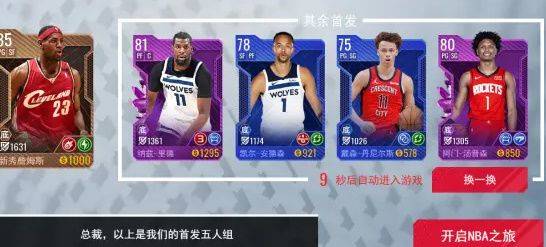 NBA篮球世界手游下载最新版 v1.1.30 安卓版 游戏攻略截图1