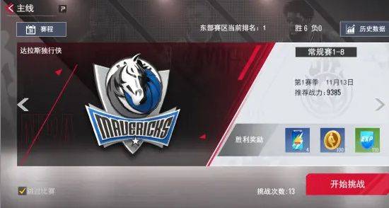 NBA篮球世界手游下载最新版 v1.1.30 安卓版 游戏攻略截图2