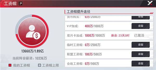 球员工资和工资帽体系截图2
