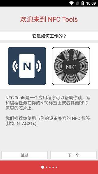 NFC工具专业版汉化版 v9.6安卓版