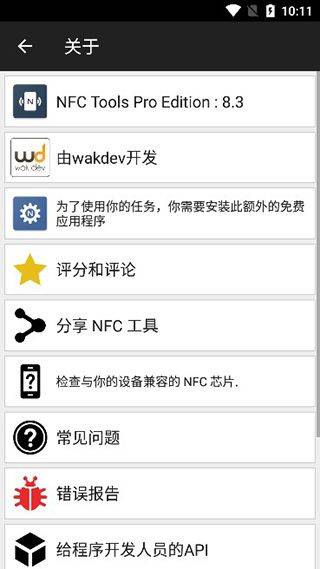 NFC工具专业版汉化版 v9.6安卓版