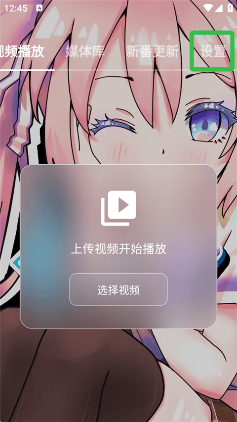 怎么更换播放器内核截图1