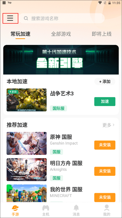 NN加速器永久会员版下载 v2.5.7 安卓版 使用方法截图1