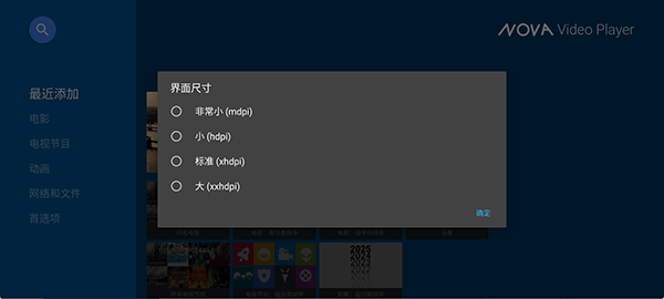nova video player播放器 v6.4.36中文版