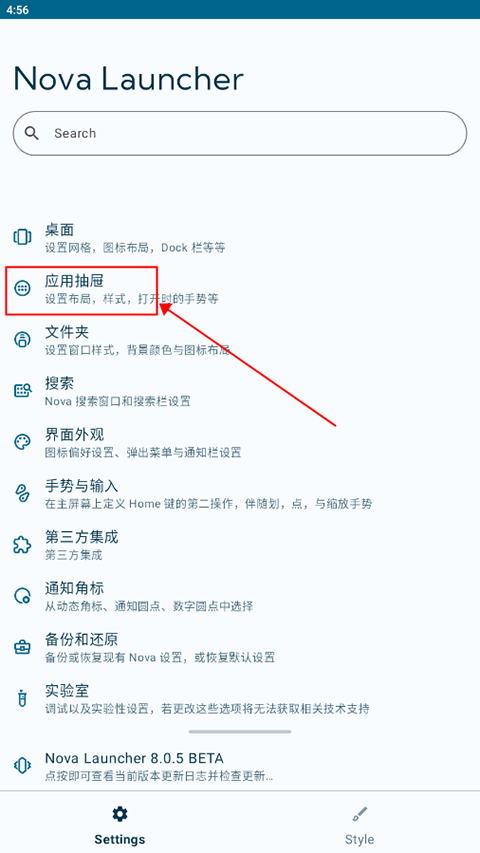 nova启动器最新版 v8.7.3安卓版