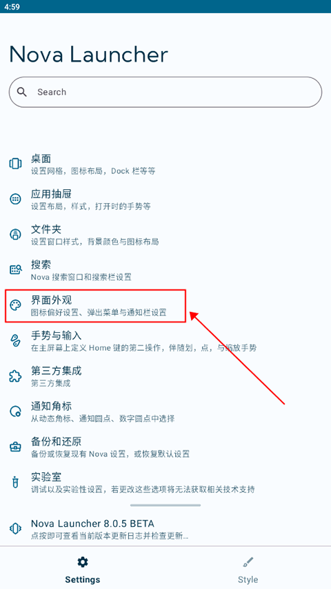 nova启动器最新版 v8.7.3安卓版