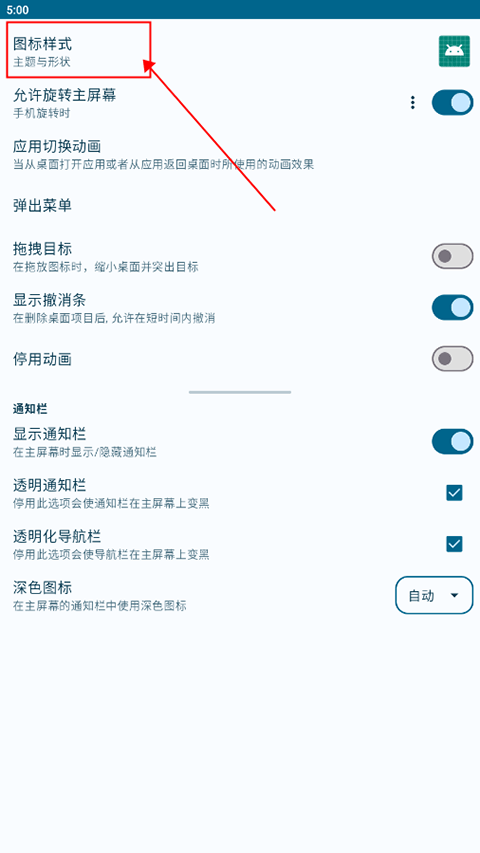 nova启动器最新版 v8.7.3安卓版