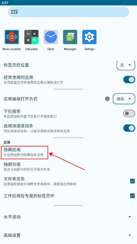 nova启动器最新版 v8.9.0安卓版