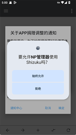 NP管理器 v3.1.39安卓版