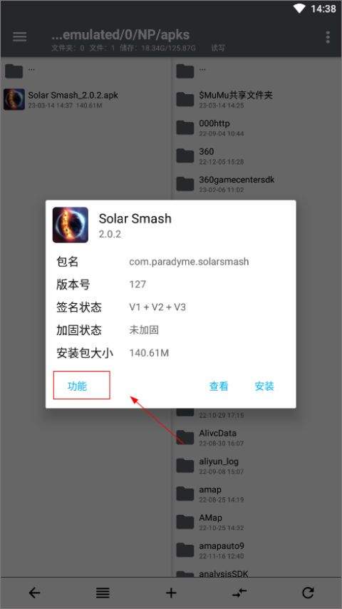 NP管理器 v3.1.39安卓版