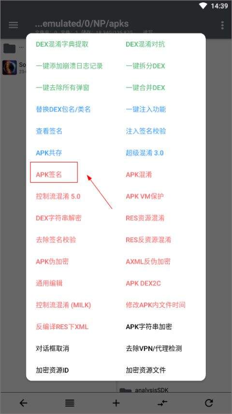 NP管理器 v3.1.39安卓版