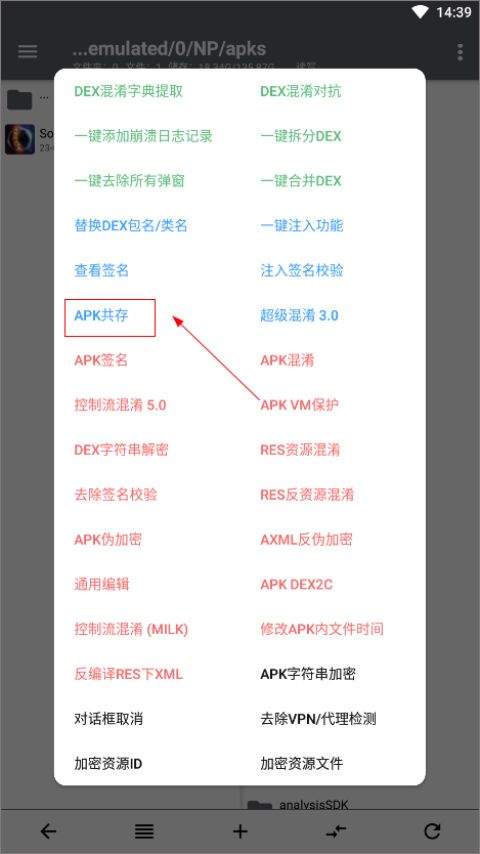 NP管理器 v3.1.39安卓版