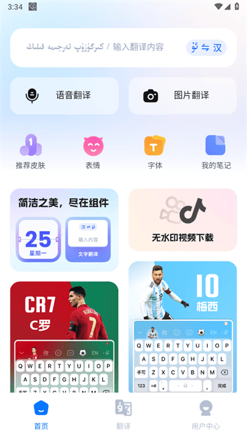 Nur柯尔克孜语输入法app下载 v5.0.5 安卓版 使用方法1