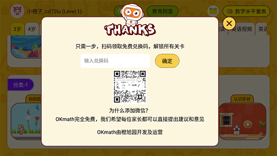 okmath数学思维app v2.22安卓版