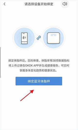 okok健康app 3.7.61安卓版