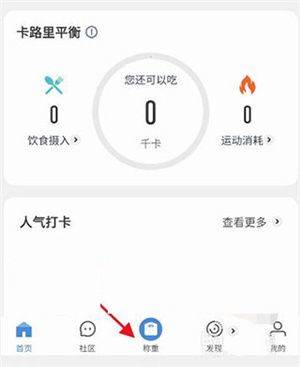 OKOK健康软件下载 v3.7.61 安卓版 怎么和体脂秤连接截图2