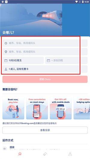 Omio中文版下载 v9.59.0 安卓版 买票流程介绍截图2