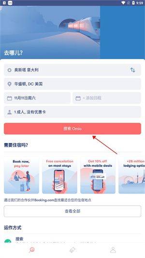 Omio中文版下载 v9.59.0 安卓版 买票流程介绍截图3