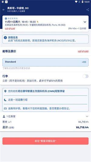 Omio中文版下载 v9.59.0 安卓版 买票流程介绍截图5