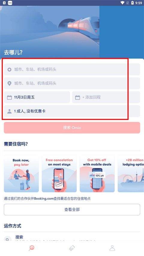 Omio安卓下载手机版 v9.59.0 官方版 使用方法截图2