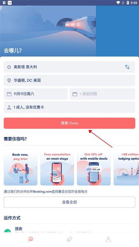 Omio安卓下载手机版 v9.59.0 官方版 使用方法截图3