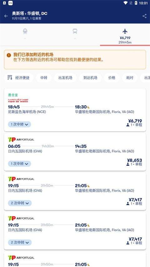 Omio安卓下载手机版 v9.59.0 官方版 使用方法截图4