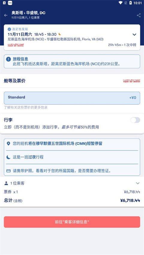 Omio安卓下载手机版 v9.59.0 官方版 使用方法截图5