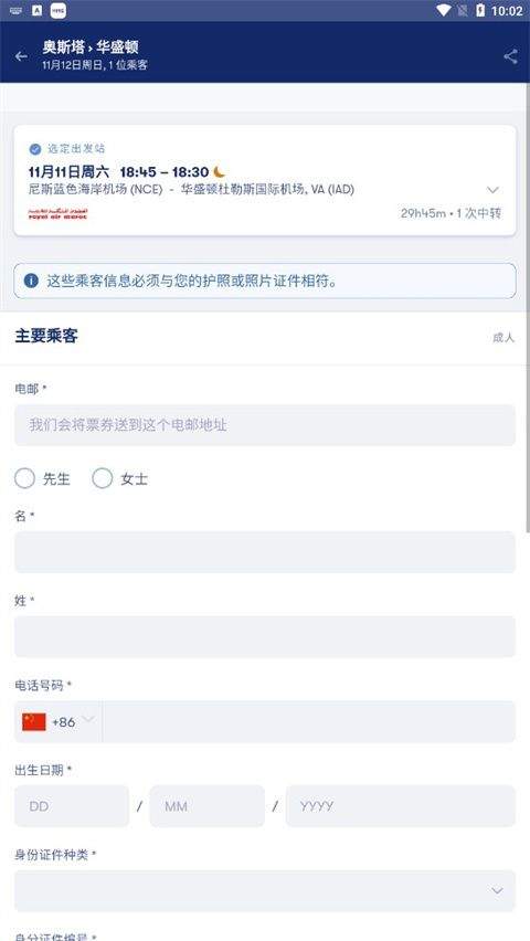 Omio安卓下载手机版 v9.59.0 官方版 使用方法截图6