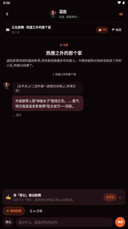 OnlyCrush AI虚拟聊天软件免费下载 v1.9.7 安卓版 怎么开始聊天截图4
