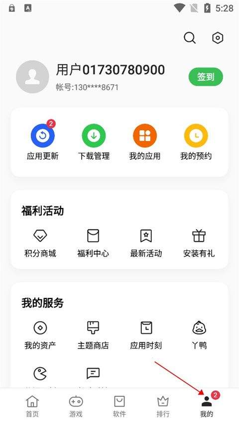 oppo应用商店下载官方最新版本 v10.2.70 手机版 使用方法教程截图1