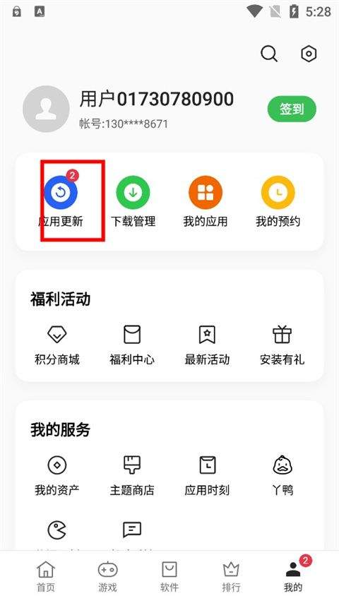 oppo应用商店下载官方最新版本 v10.2.70 手机版 使用方法教程截图2