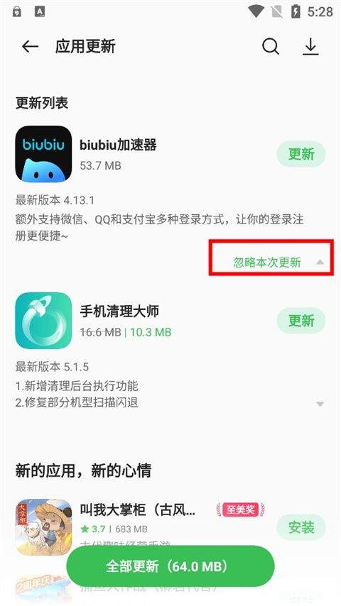oppo应用商店下载官方最新版本 v10.2.70 手机版 使用方法教程截图3