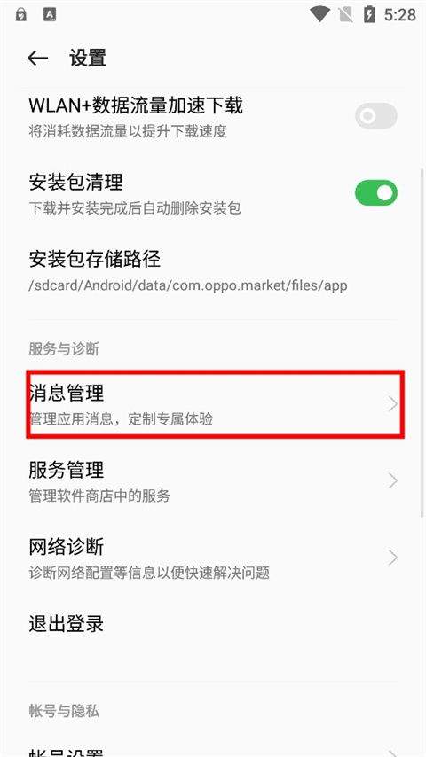 oppo应用商店下载官方最新版本 v10.2.70 手机版 使用方法教程截图4