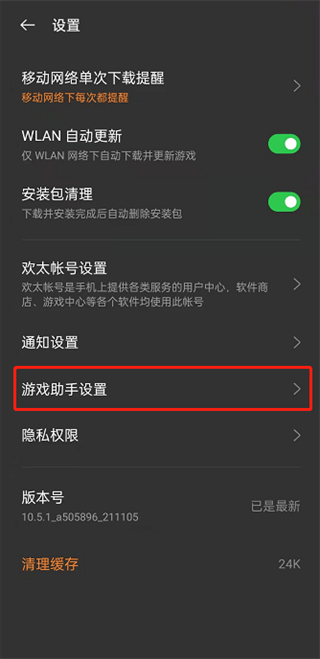 oppo游戏助手最新版本2026 v10.31.4安卓版