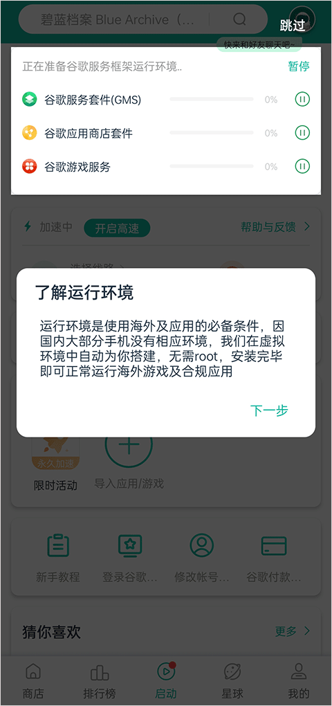 ourplay加速器 v8.4.8安卓版