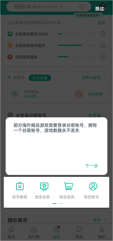 ourplay加速器 v8.4.8安卓版