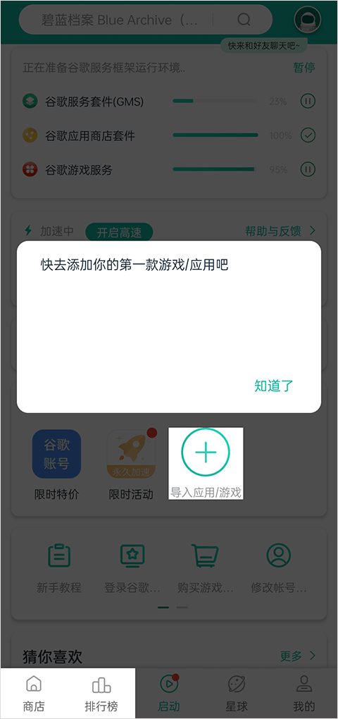 ourplay加速器 v8.4.8安卓版