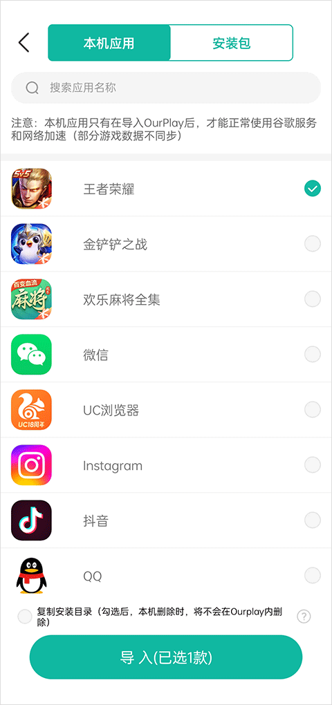 ourplay加速器 v8.4.8安卓版