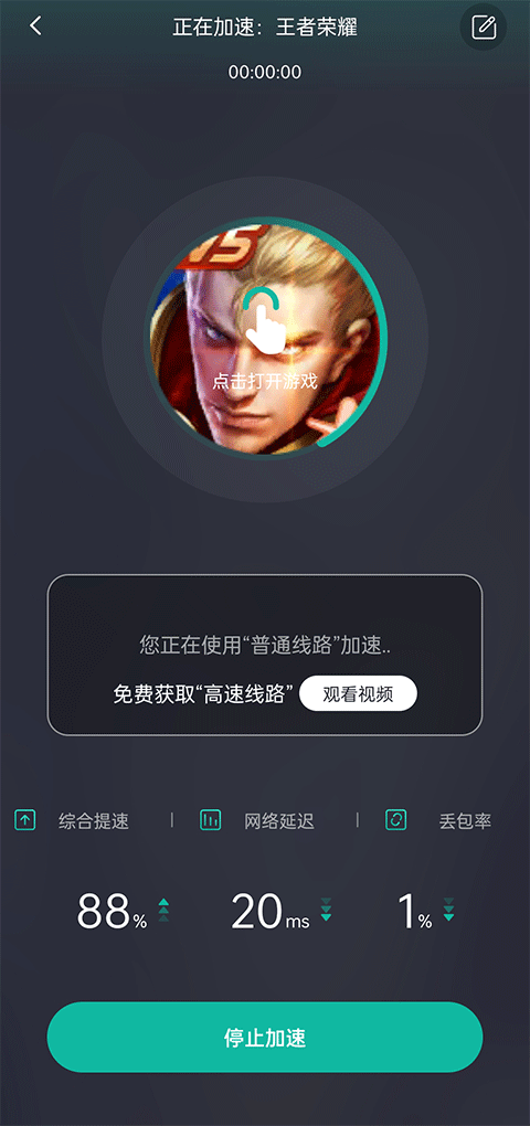 ourplay加速器 v8.4.8安卓版