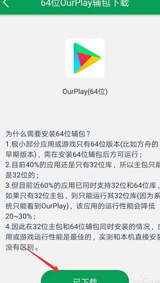 OurPlay最新版 v8.5.0安卓版