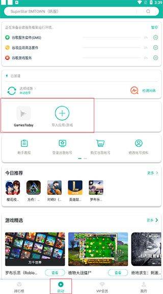 OurPlay极速版 v8.5.3安卓版