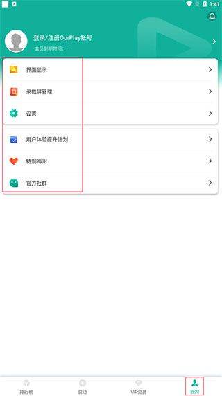 OurPlay极速版 v8.5.3安卓版