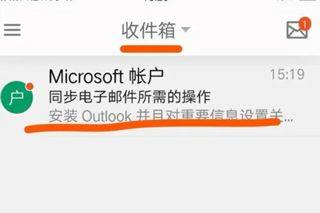 outlook邮箱手机版 v5.2615.0官方版