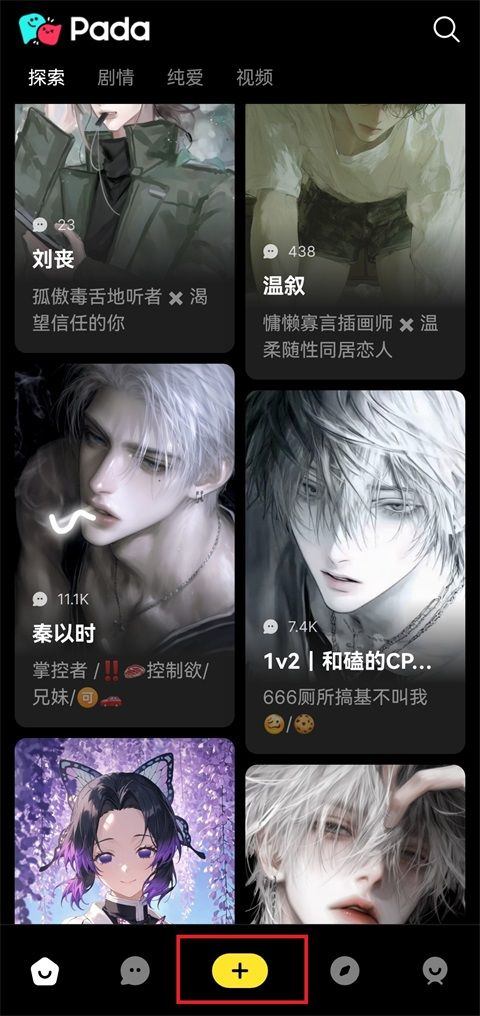 Pada AI聊天软件免费下载 v6.1.0 安卓版 角色创作教程截图1