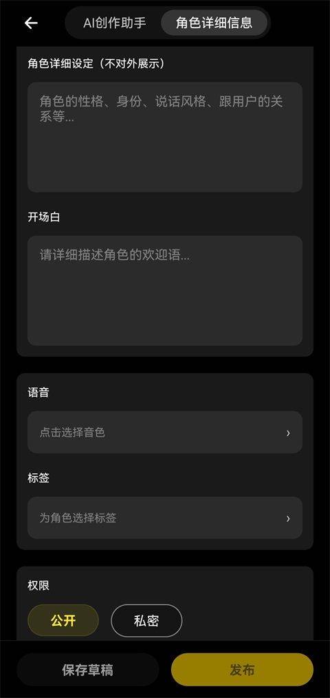 Pada AI聊天软件免费下载 v6.1.0 安卓版 角色创作教程截图3