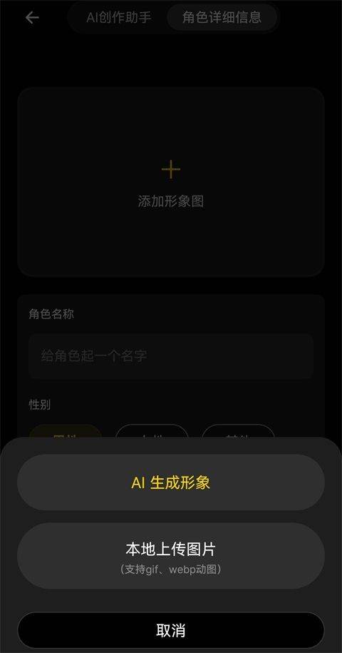 Pada AI聊天软件免费下载 v6.1.0 安卓版 角色创作教程截图4