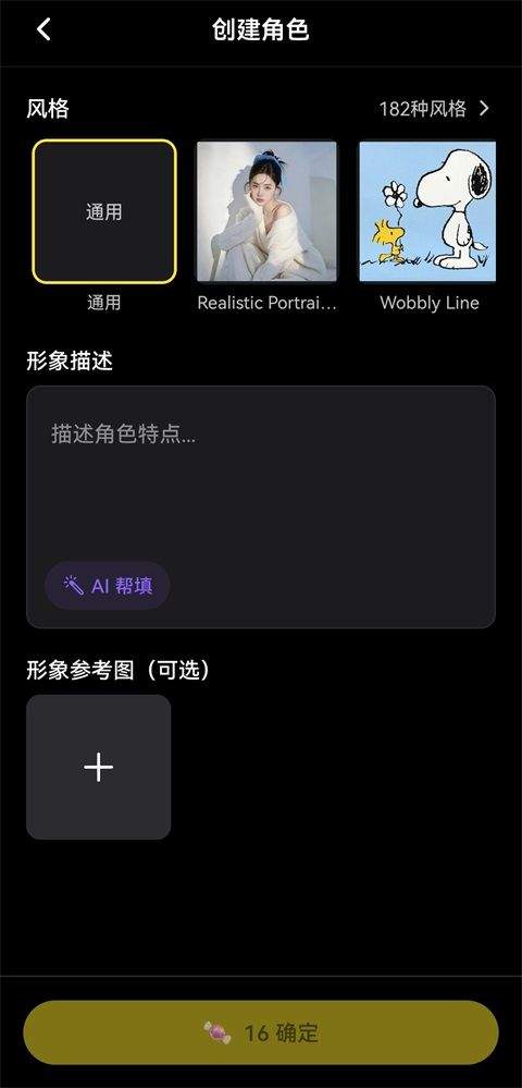 Pada AI聊天软件免费下载 v6.1.0 安卓版 角色创作教程截图5