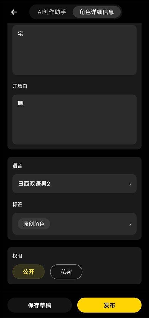 Pada AI聊天软件免费下载 v6.1.0 安卓版 角色创作教程截图6