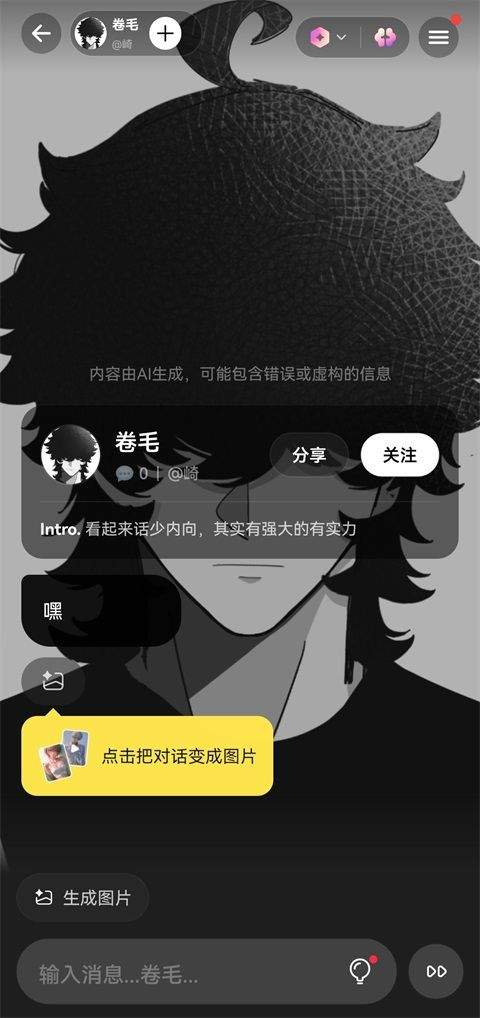 Pada AI聊天软件免费下载 v6.1.0 安卓版 角色创作教程截图7